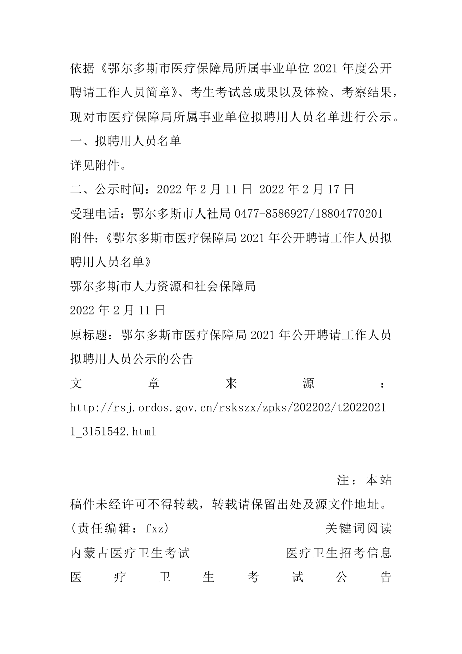 昆都仑区医疗保障局招聘信息与细节全面解析