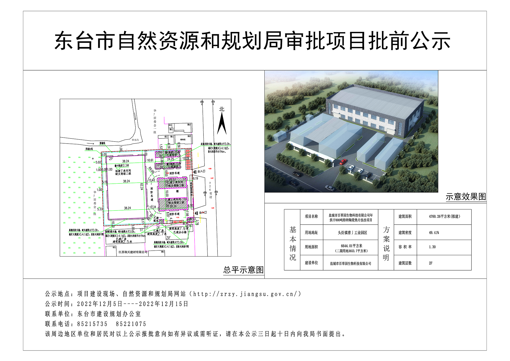 鱼台县自然资源和规划局最新项目进展及其影响