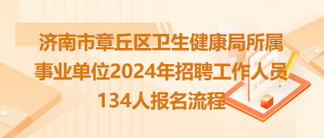 新沂市卫生健康局招聘启事，最新职位与机会概览