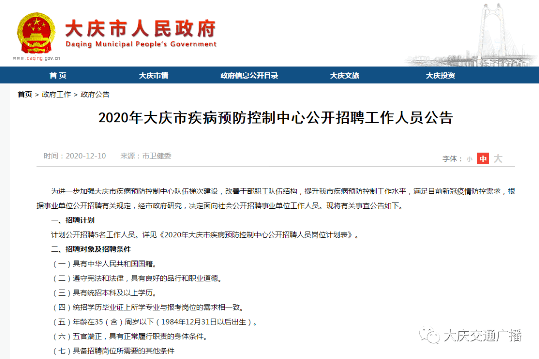 大庆市市物价局最新招聘信息公布