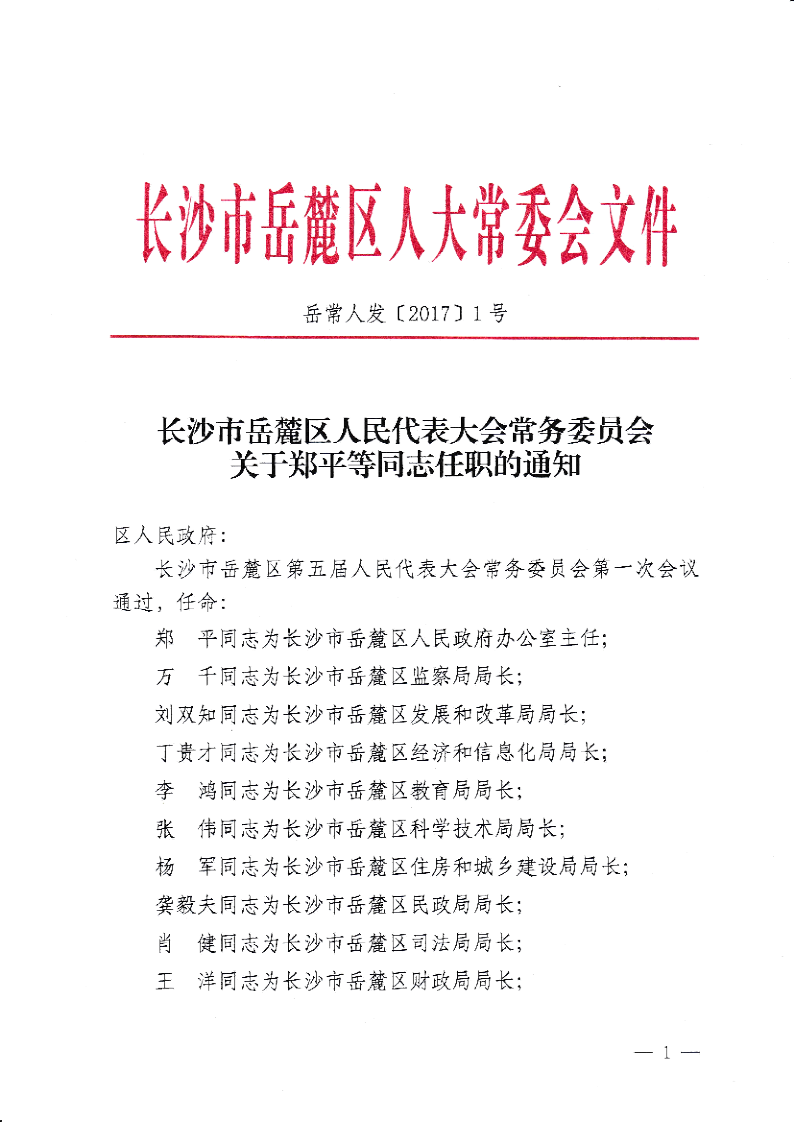 长沙市行政审批办公室人事任命重塑行政效能，推动城市新发展新篇章