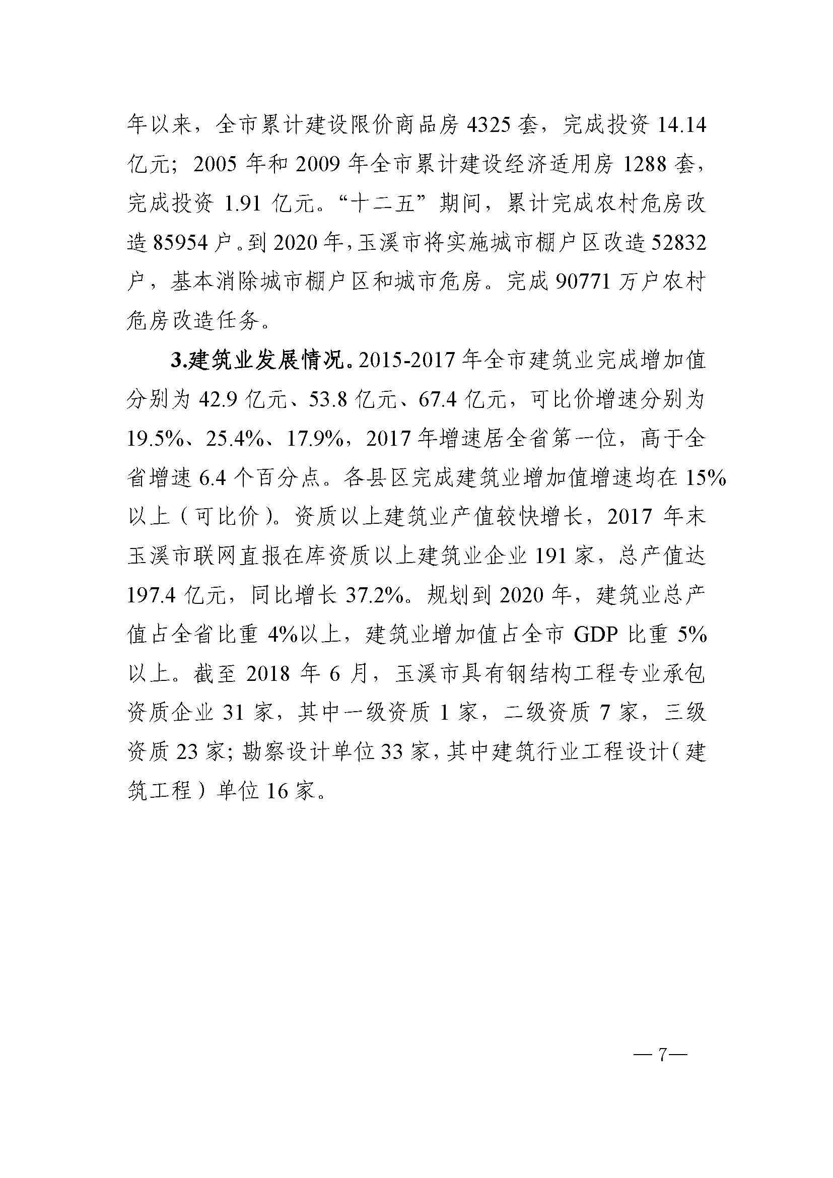 玉溪市房产管理局最新发展规划深度解析