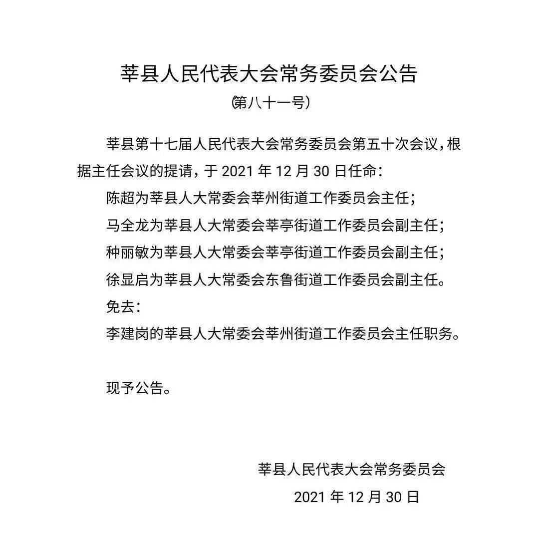 东昌府区财政局人事任命启动，财政事业迈入新篇章