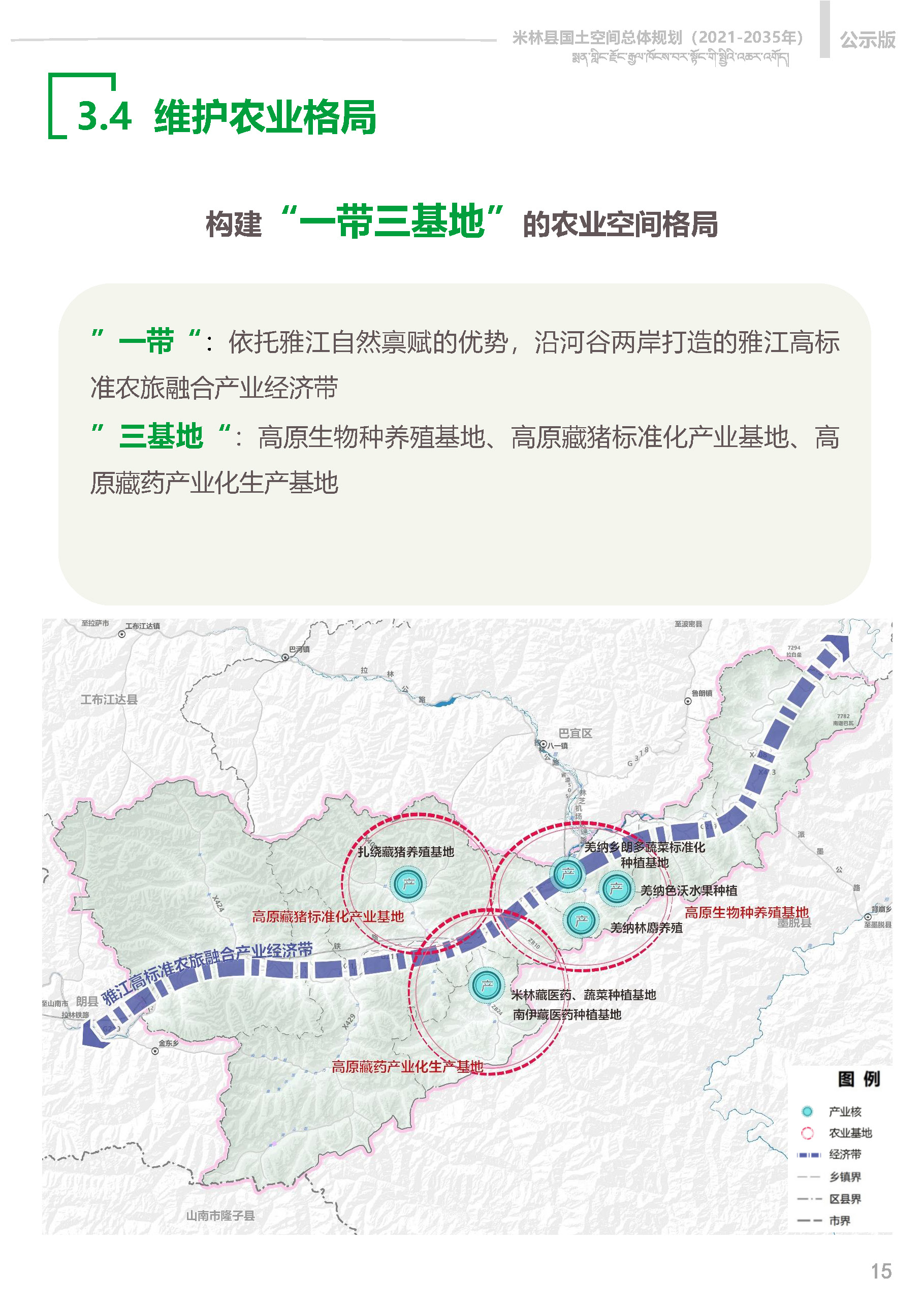 米林镇未来蓝图，最新发展规划揭秘