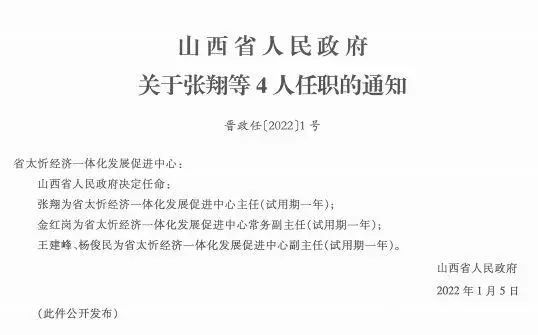 榆社县科技局人事任命激发科技创新活力，推动县域经济高质量发展新篇章