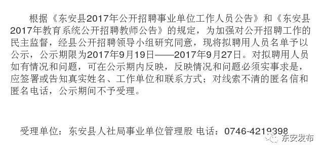 东安区医疗保障局招聘信息与职业机会深度探讨