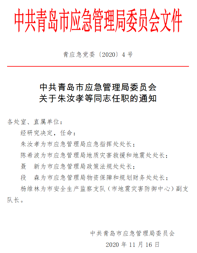 西林县应急管理局人事任命，构建稳健应急管理体系