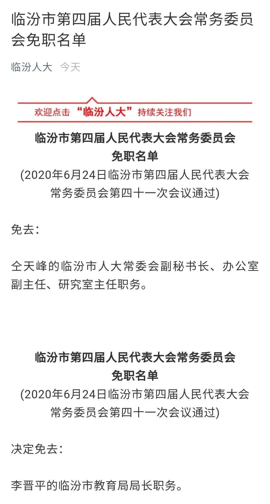 临汾市教育局人事大调整，重塑教育格局，开启未来教育新篇章