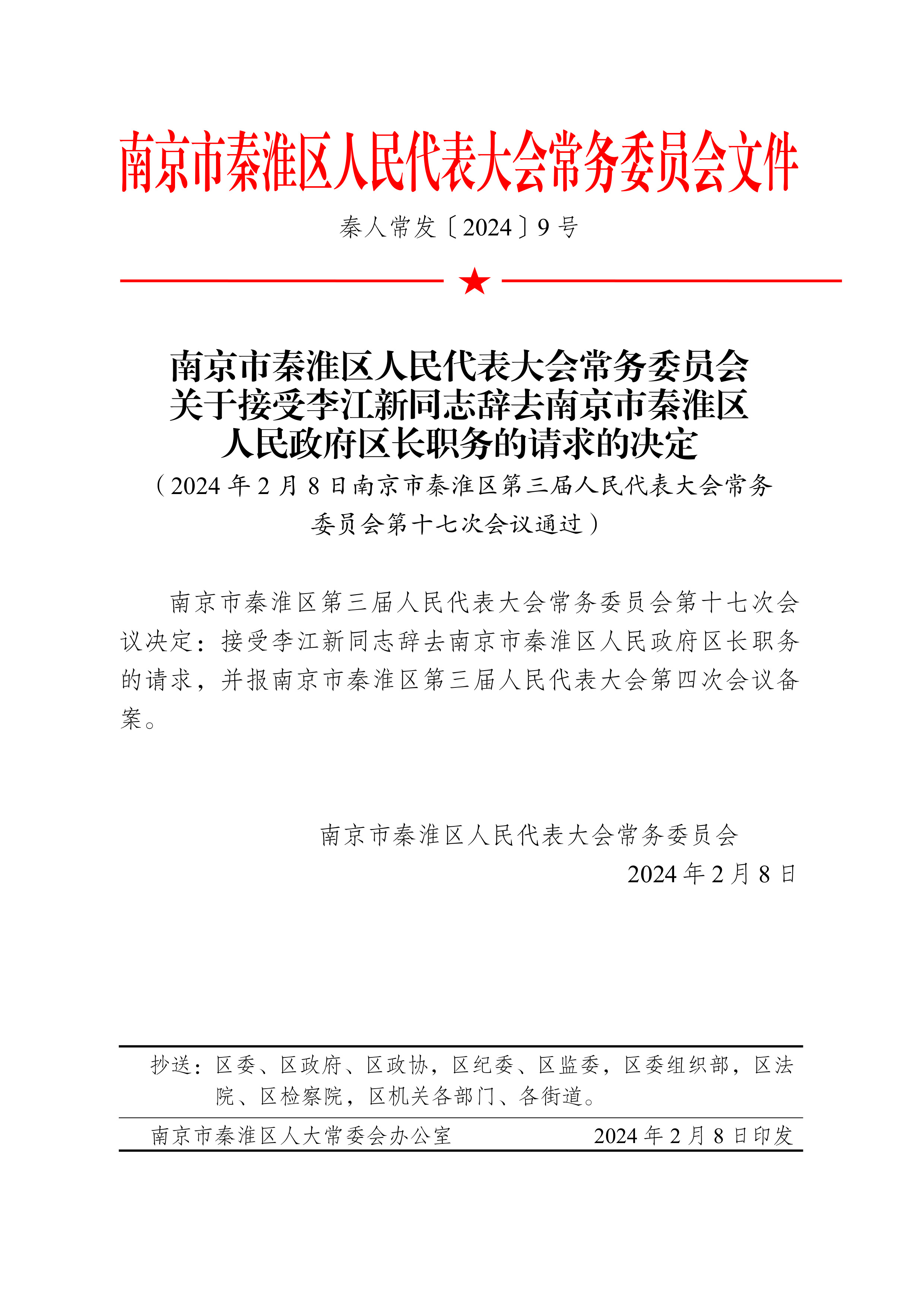 江宁街道最新人事任命，新一轮力量布局推动地方发展