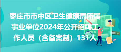 四方台区卫生健康局招聘启事，最新职位空缺及申请指南