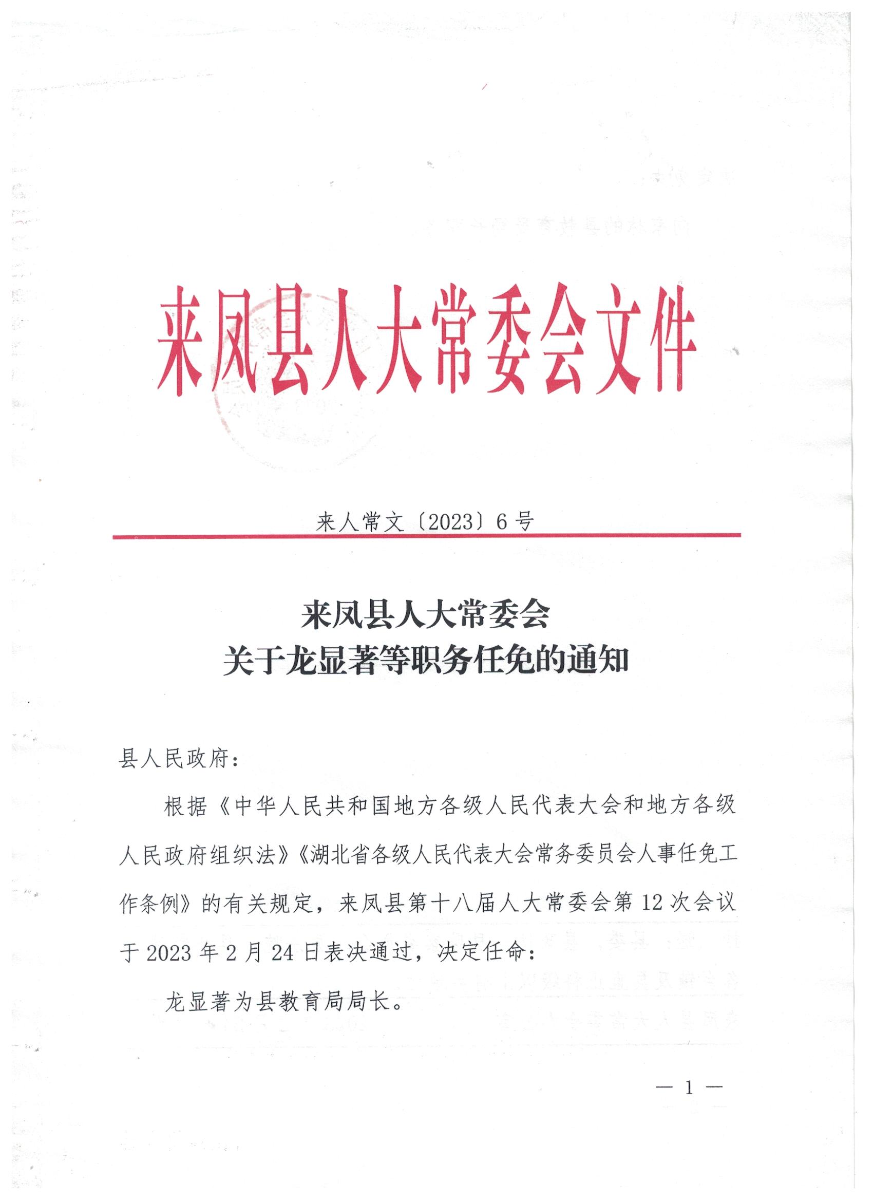 来凤县公路运输管理事业单位人事大调整，重塑领导团队，引领事业新发展