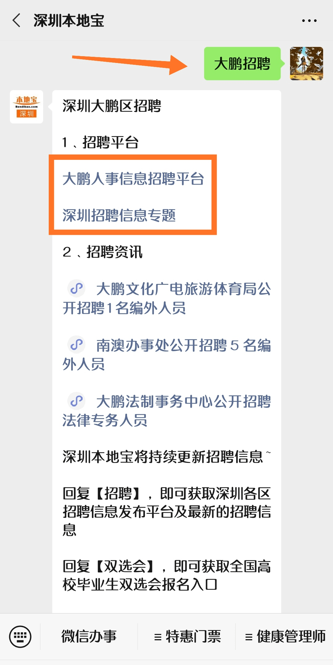 白下区应急管理局最新招聘公告概览