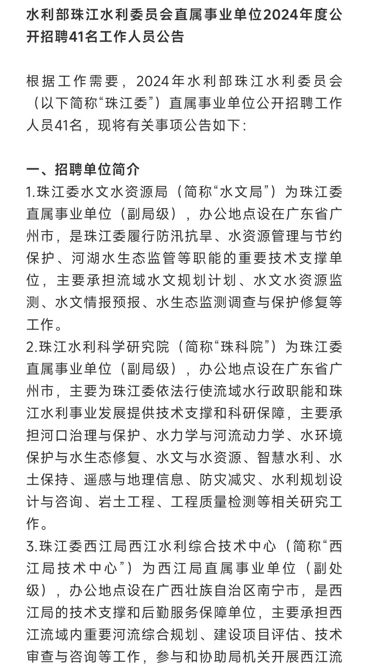 新浦区水利局招聘启事概览