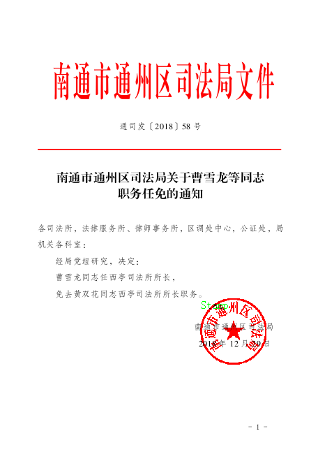 白云区司法局人事任命推动司法体系革新发展