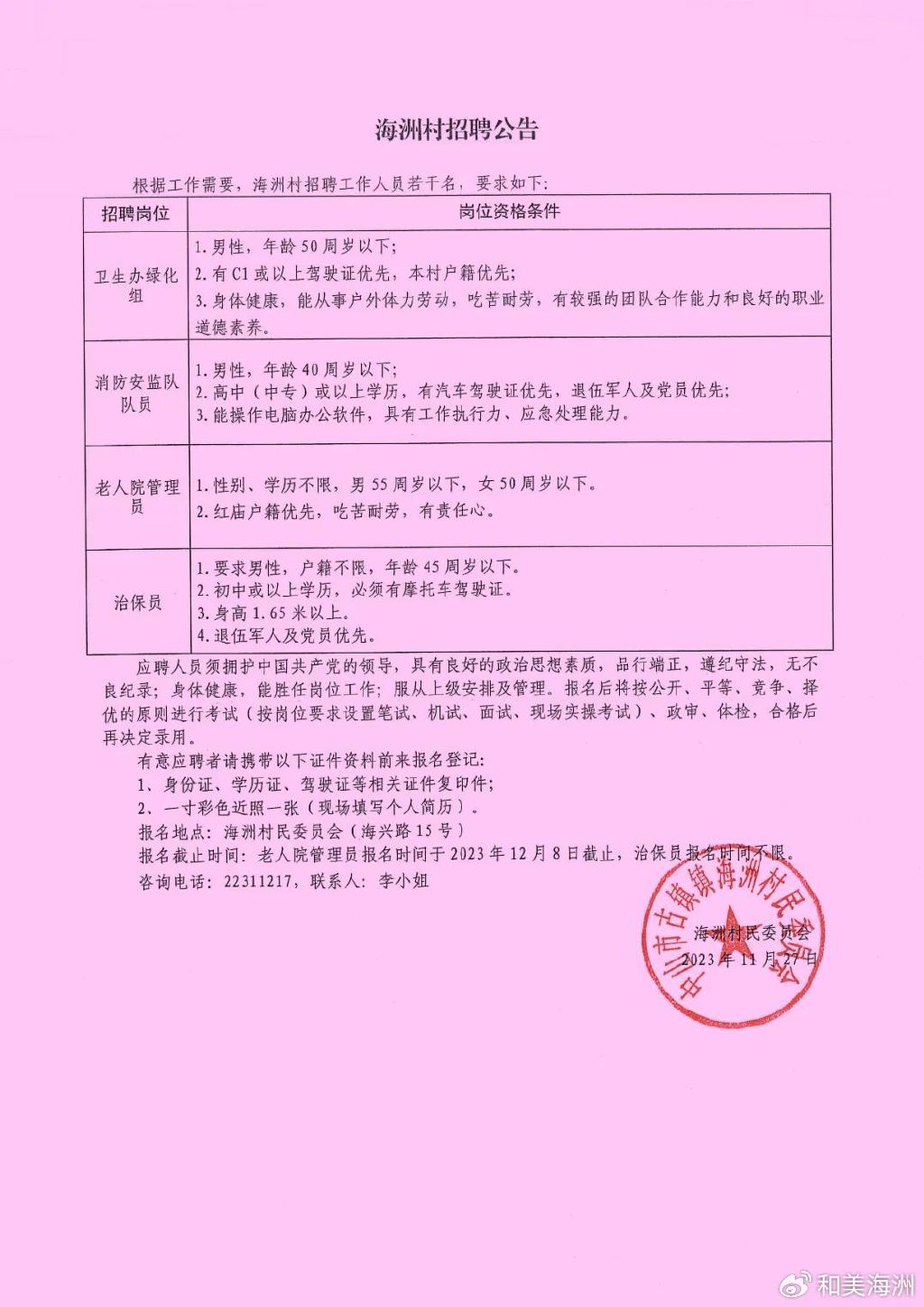 袁沟村民委员会最新招聘信息汇总