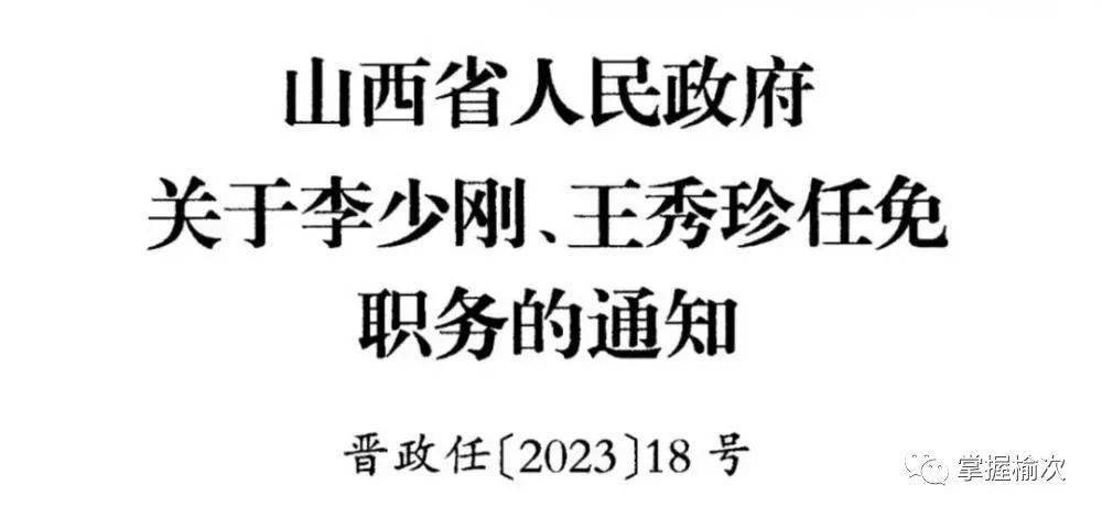 山西省晋中市昔阳县李家庄乡人事任命动态解析及影响