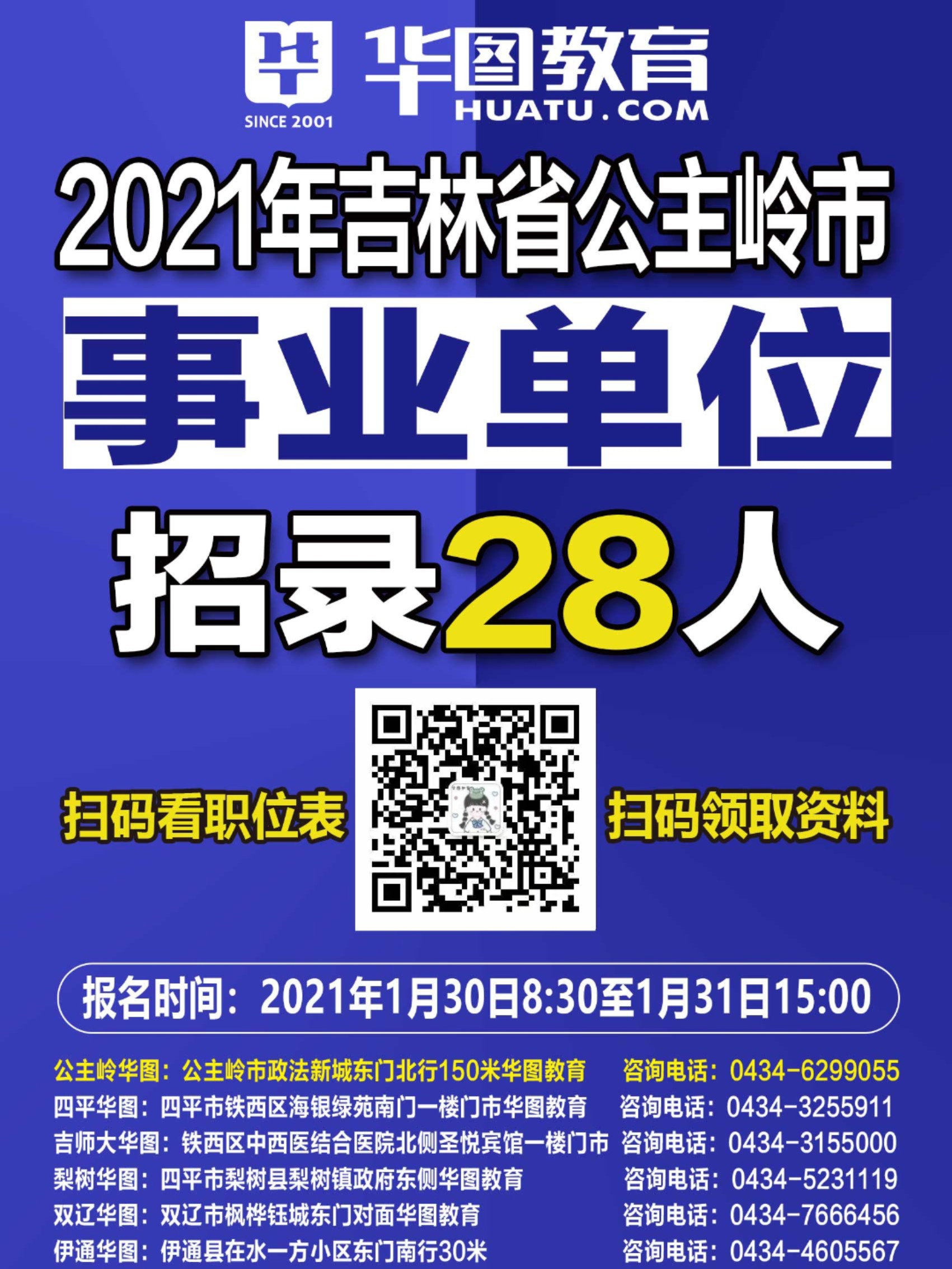 公主岭市水利局最新招聘信息全面解析