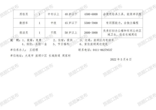 全杜村委会最新招聘启事概览