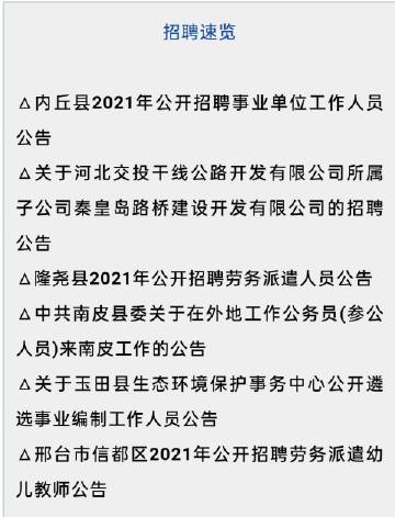 内丘县发展和改革局最新招聘概览