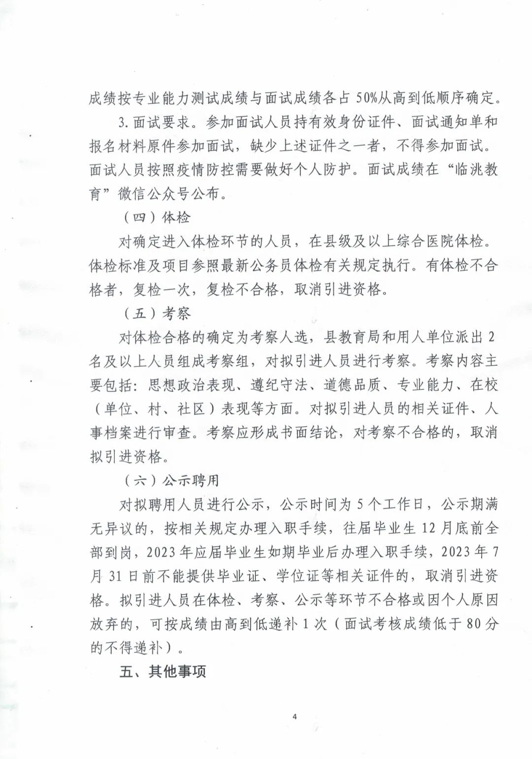 五营区卫生健康局全新招聘启事发布