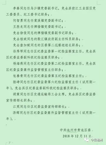 上观音堂乡人事任命揭晓，引领地方发展开启新篇章