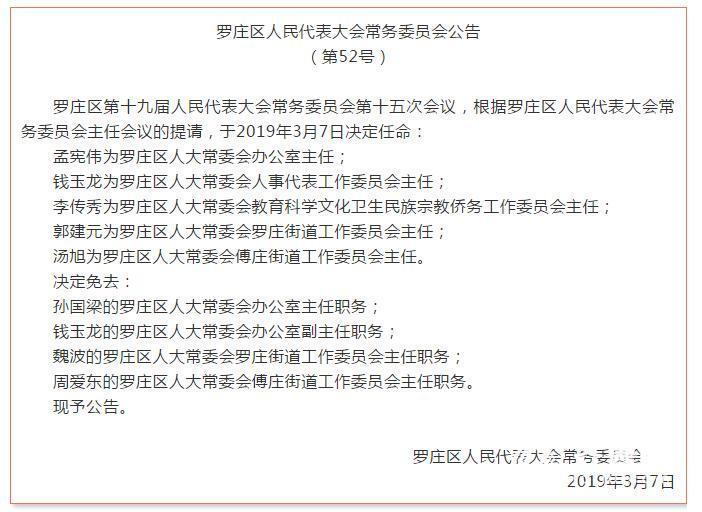 罗庄区成人教育事业单位人事任命重塑未来教育领导力