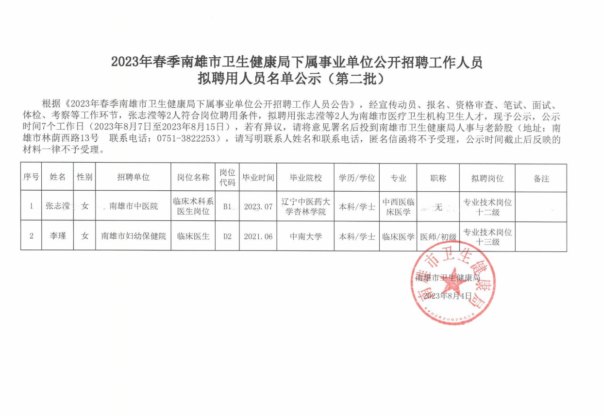 南雄市特殊教育事业单位人事任命最新动态