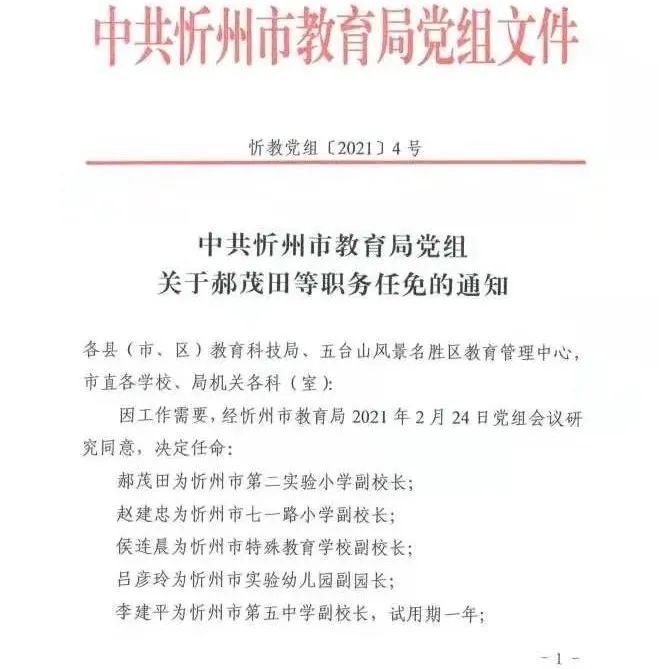 沙洋县成人教育事业单位人事任命，助力事业发展与人才建设新篇章