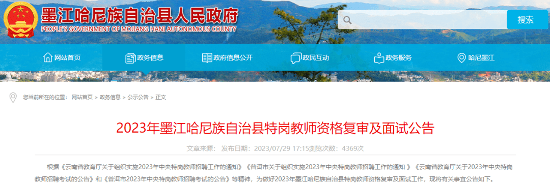 墨江哈尼族自治县民政局最新招聘信息全面解析