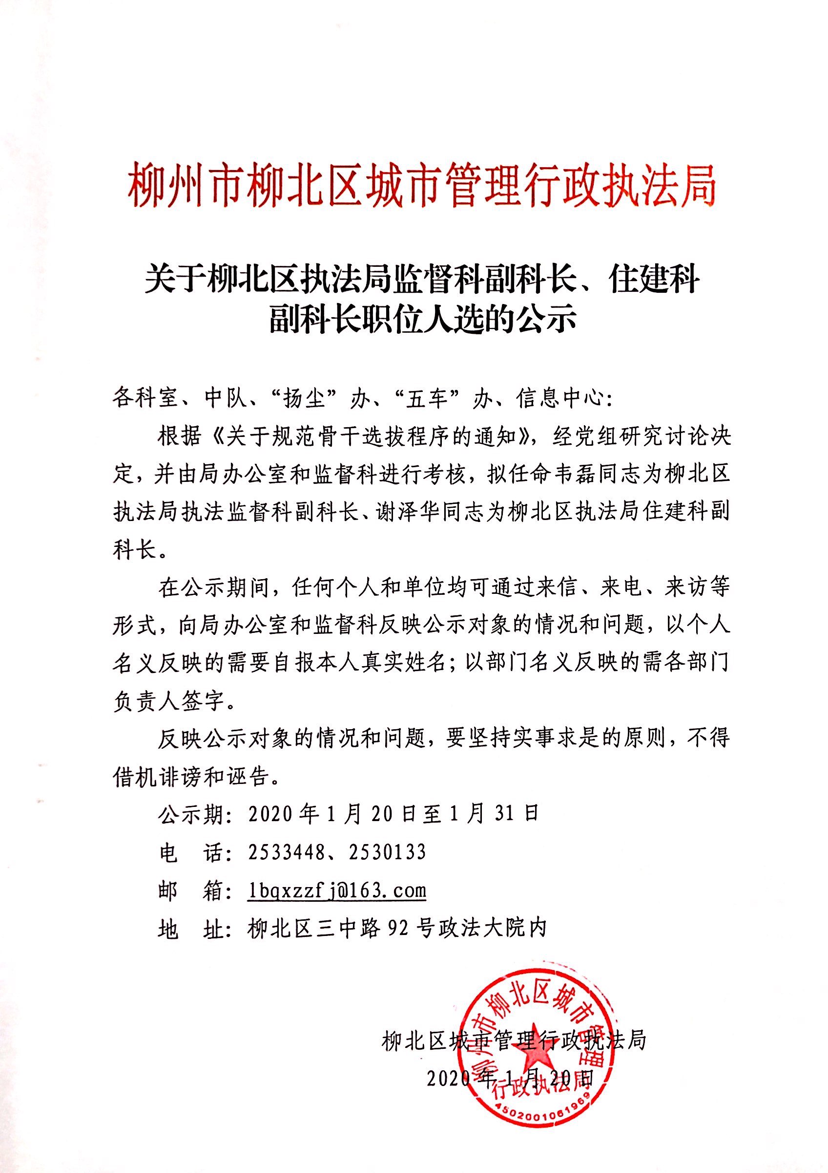 港北区公路维护监理事业单位人事任命最新动态