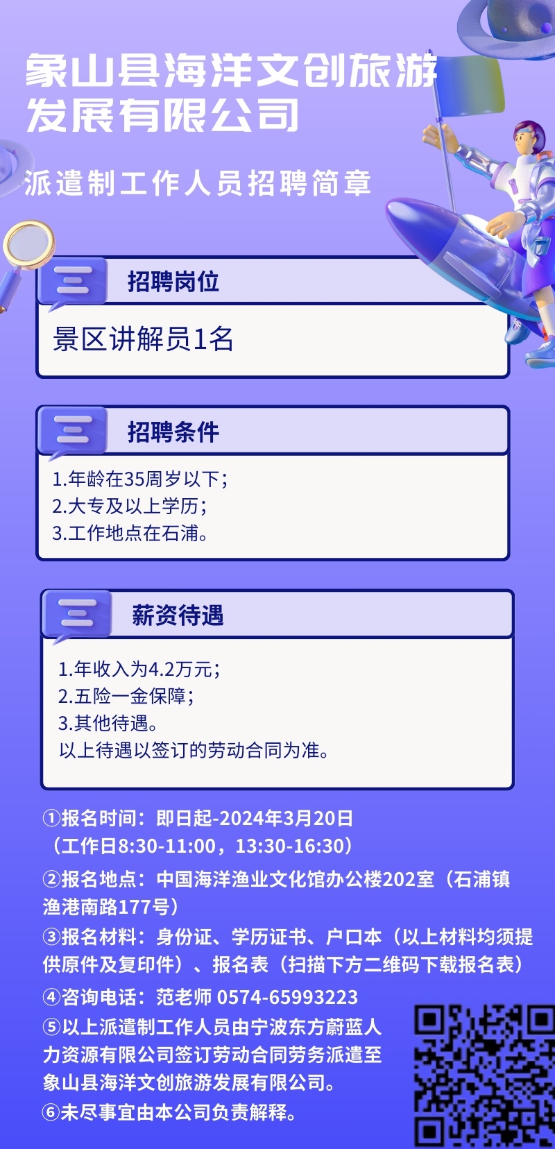 铁山港区文化局招聘最新信息及动态发布