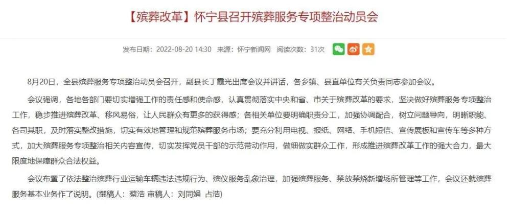 怀宁县殡葬事业单位招聘信息与行业发展趋势解析