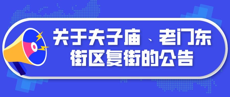 夫子庙街道最新招聘信息概览