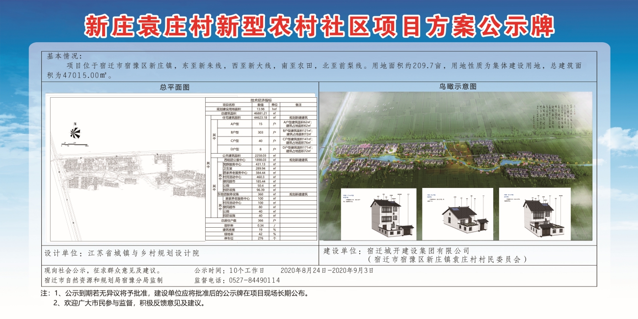 唐刘村民委员会发展规划概览