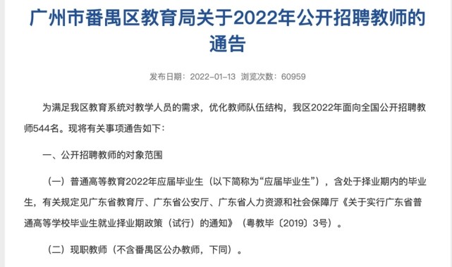 番禺区教育局最新招聘公告汇总