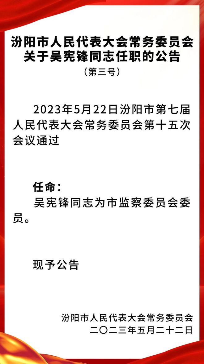 汾阳市民政局人事任命揭晓，新一轮力量推动民政事业腾飞发展