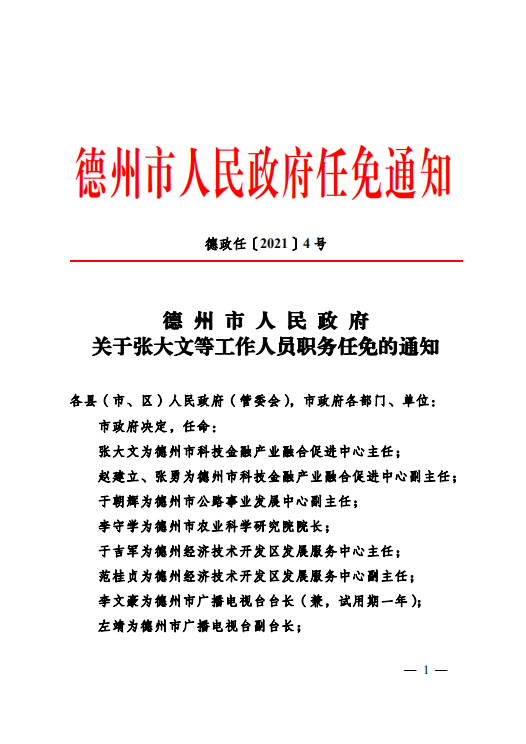 桃山区公路运输管理事业单位人事最新任命通知