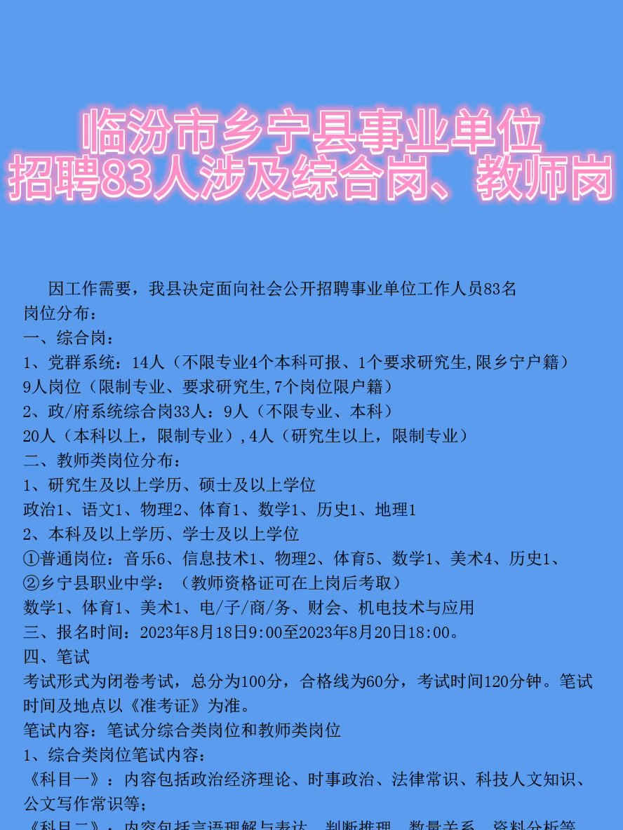 乡宁县成人教育事业单位领导改革与发展概览