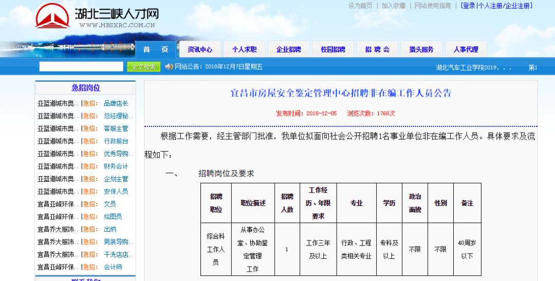 湖北省宜昌县最新招聘信息汇总