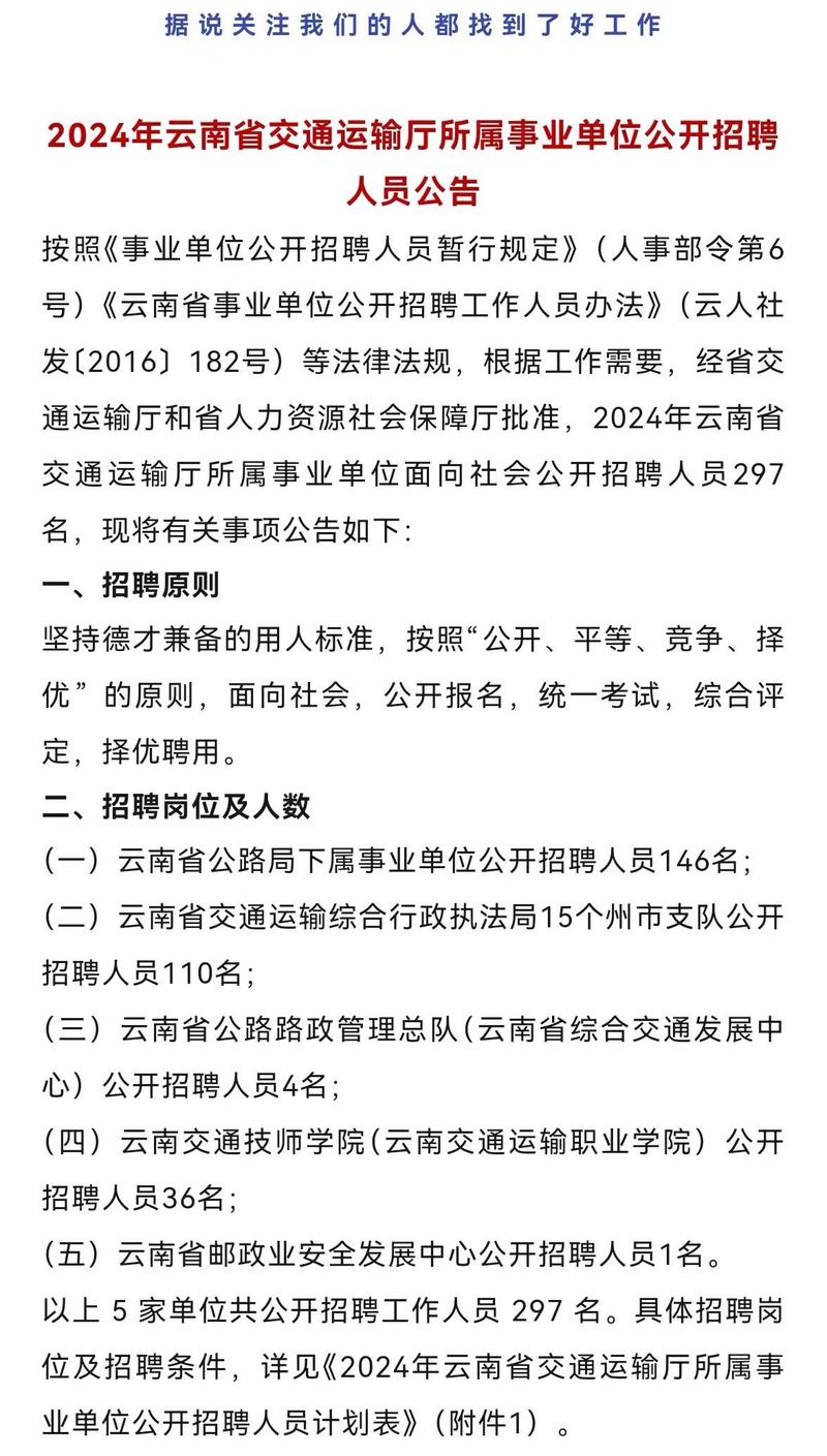 丽江市市交通局最新招聘信息