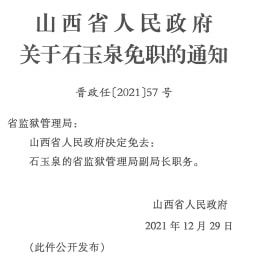 果林村民委员会人事任命公告全新发布