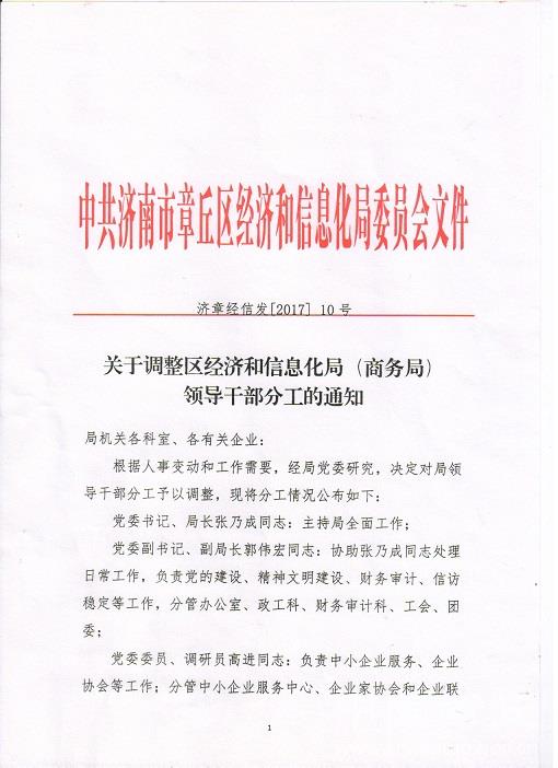 新罗区科技与工业信息化局人事任命，推动事业迈上新台阶