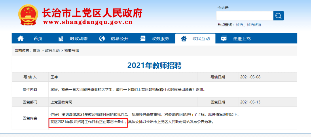 长治市人事局最新招聘信息全面解析