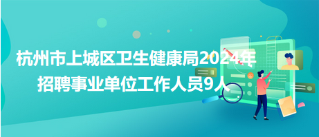 岳麓区卫生健康局招聘信息发布与职业前景探讨