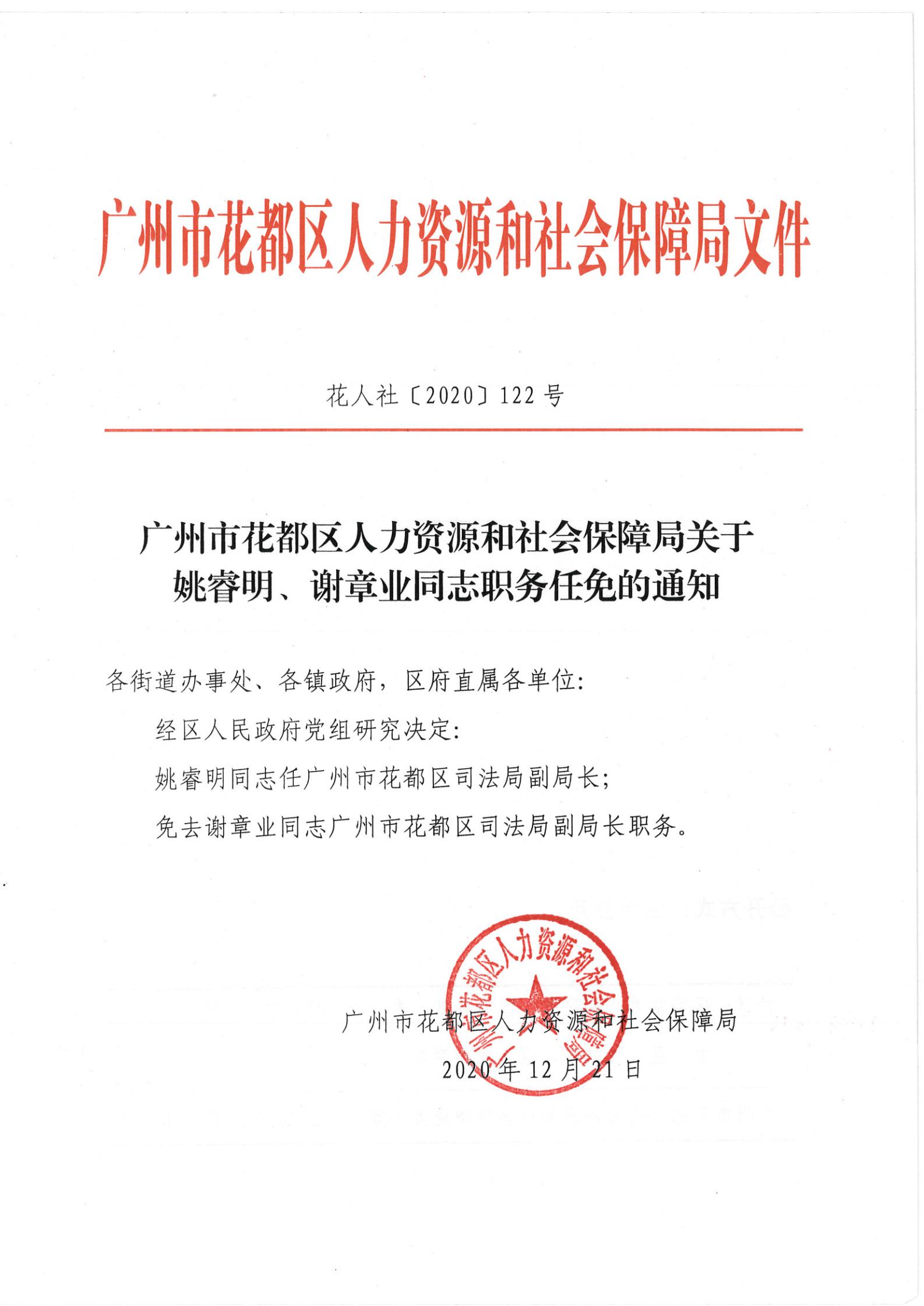 梨树区医疗保障局最新人事任命动态解析