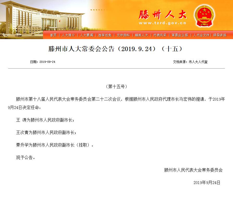 林州市人民政府办公室人事任命，开启城市发展新篇章