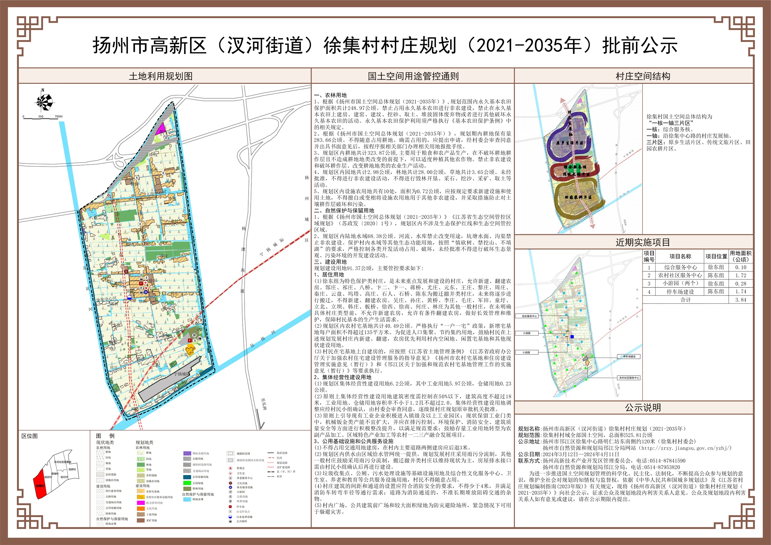 洪河村委会发展规划概览