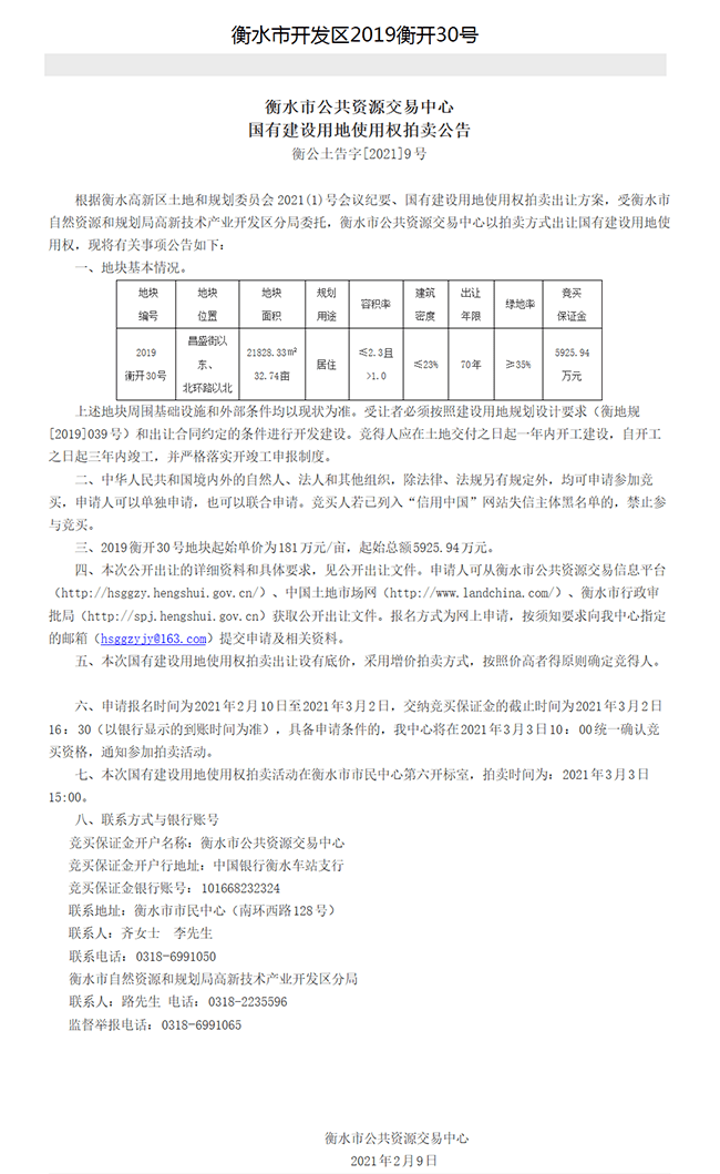 衡水市国土资源局最新项目进展与影响分析