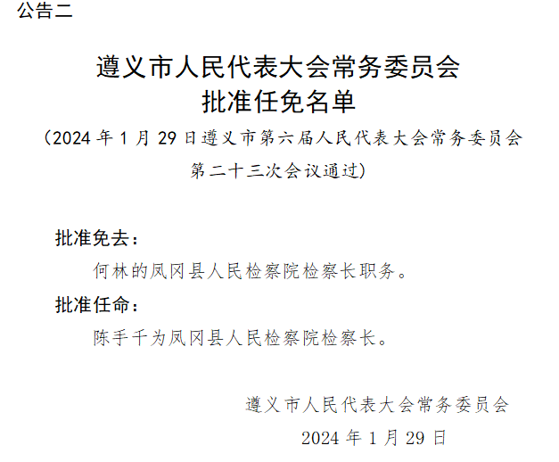 遵义市市教育局人事大调整，重塑教育格局，引领未来教育航向发展之路