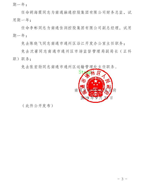 金东区水利局人事任命揭晓，塑造未来水利事业新篇章